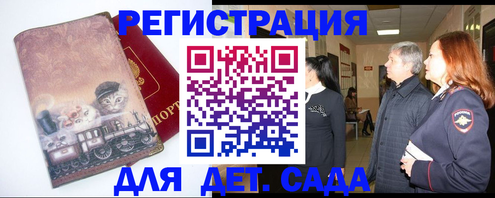 временная регистрация в Гвардейске