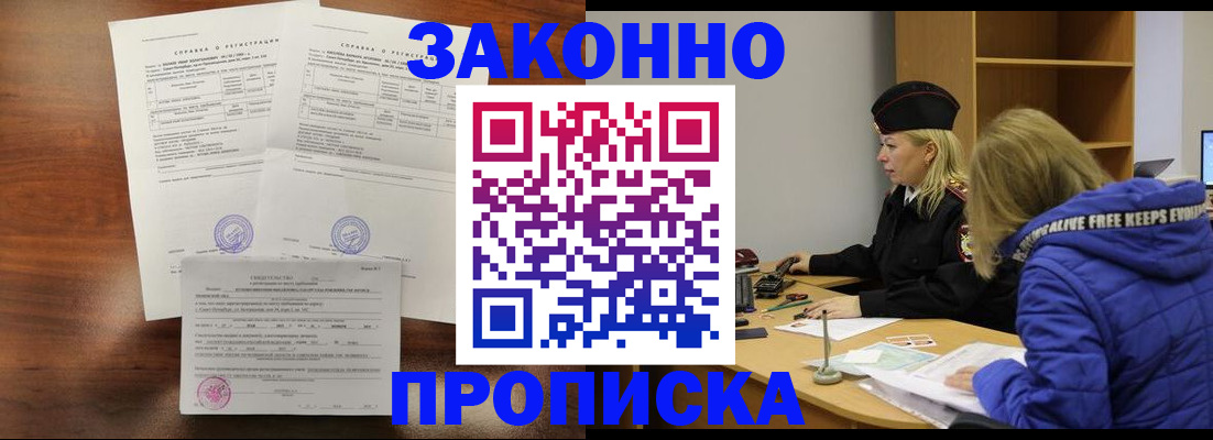 прописка законно в Гвардейске