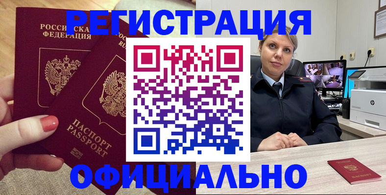 прописка для работы в Гвардейске