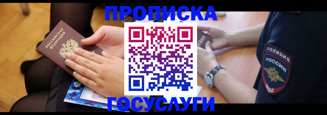 прописка от собственника в Гвардейске